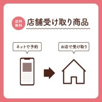 店舗受け取り