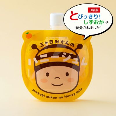  三ヶ日みかんのハニージュレ