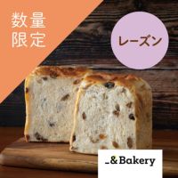 やさしいはちみつ生食パン レーズン