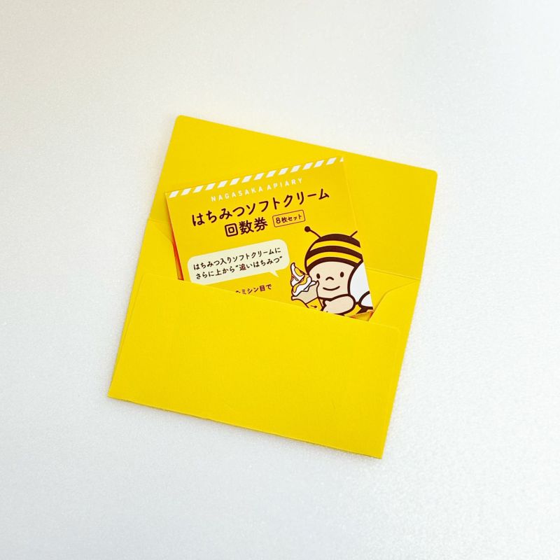 はちみつソフトクリーム回数券 ギフト用袋