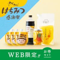 【WEB限定】お得セット