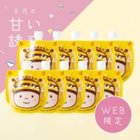 【WEB限定】三ヶ日みかんのハニージュレ 10個セット