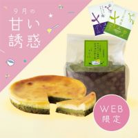 【WEB限定】きみくらさんの抹茶スイーツセット