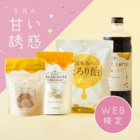 【WEB限定】魅惑の甘いものセット