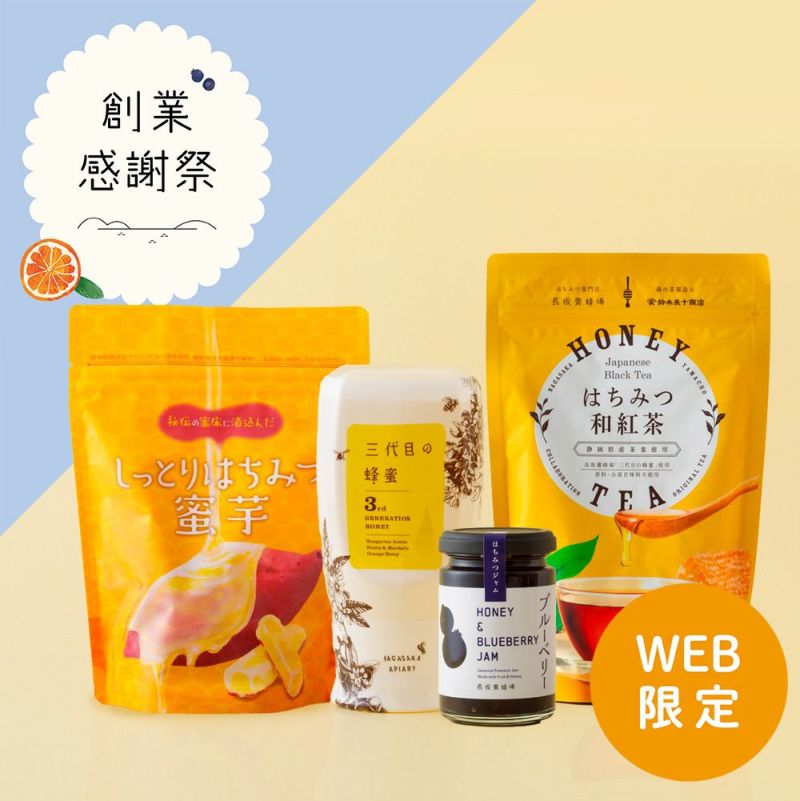 お得な感謝祭セット
