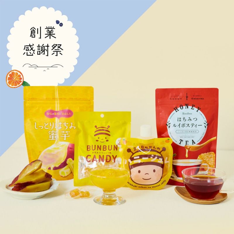  【感謝価格】三ヶ日の里山蜂蜜感謝セット