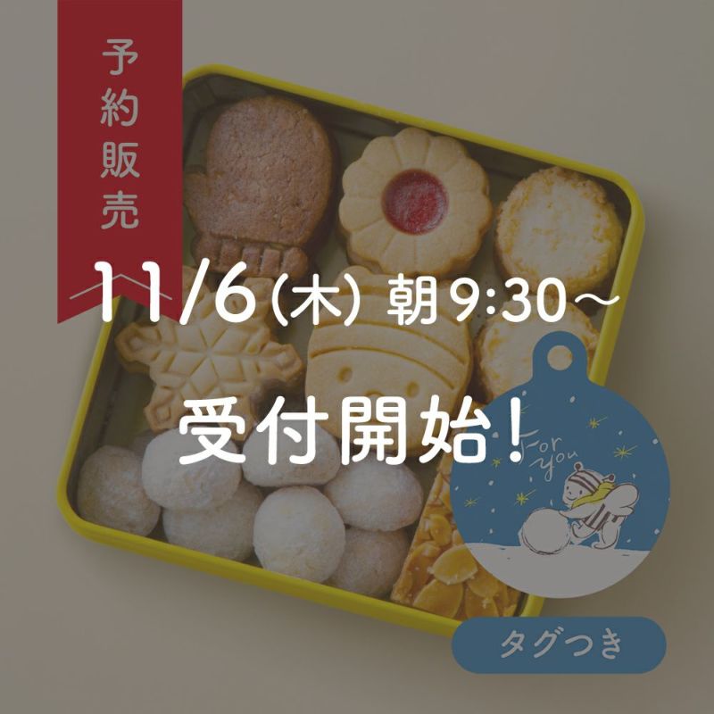 【予約販売】ぶんぶんハニークッキー缶 ～ぶんぶんの雪あそび～ (冬タグ)