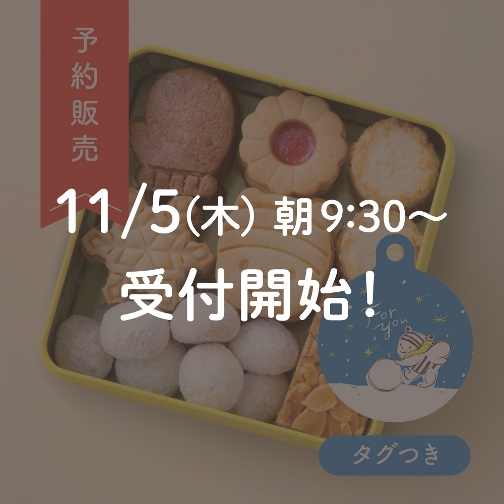 【予約販売】ぶんぶんハニークッキー缶 ～ぶんぶんの雪あそび～ (冬タグ)