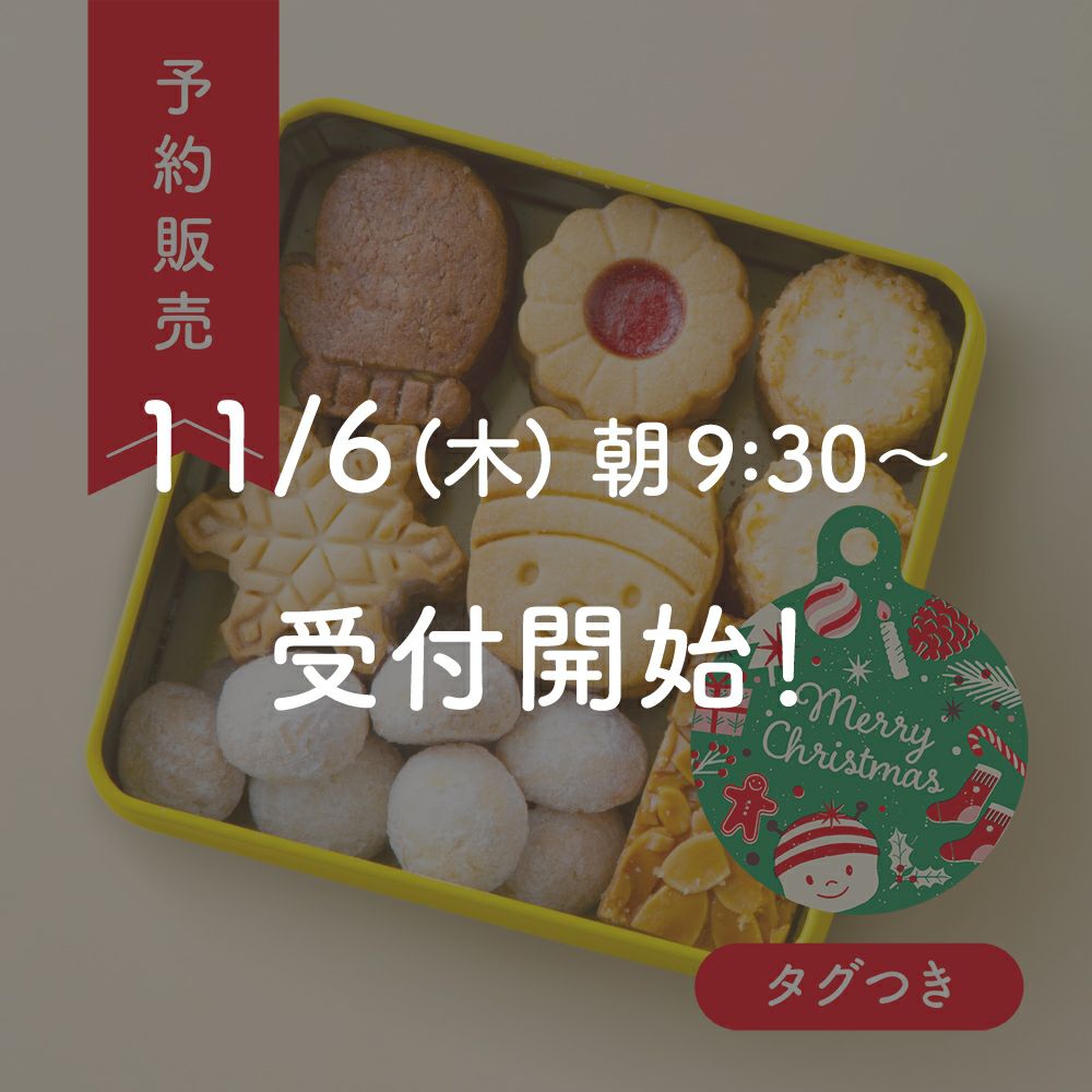 ハニークッキー缶 ～ぶんぶんの雪あそび～ (クリスマスタグ)