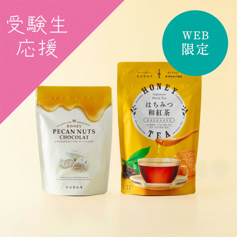【WEB限定】とっておきの差し入れに、スイーツ＆ドリンクセットB