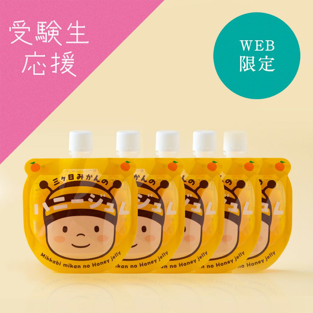 【WEB限定】のどを通りやすい癒しのハニージュレ 5個セット